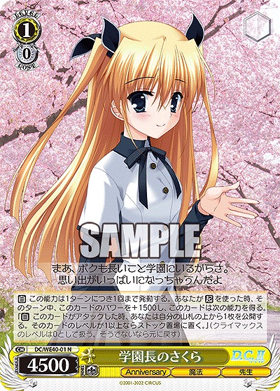 学園長のさくら 【DC/WE40/01N】